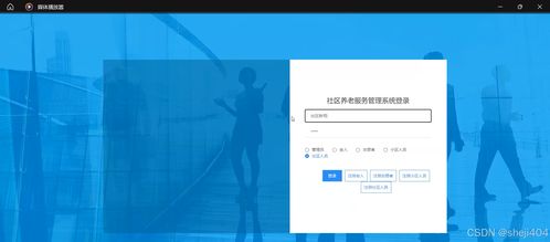 基于SSM與Vue架構的社區養老服務管理系統設計與集成研究